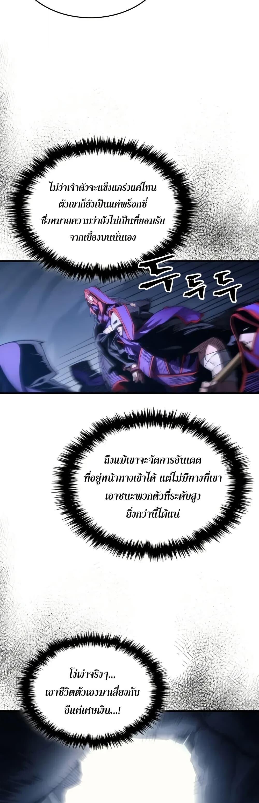 Mr Devourer Please Act Like a Final Boss ทำตัวให้สมกับเป็นมอนสเตอร์บอสหน่อยสิ คุณสวอลโลว์! ตอนที่ 112 page 29