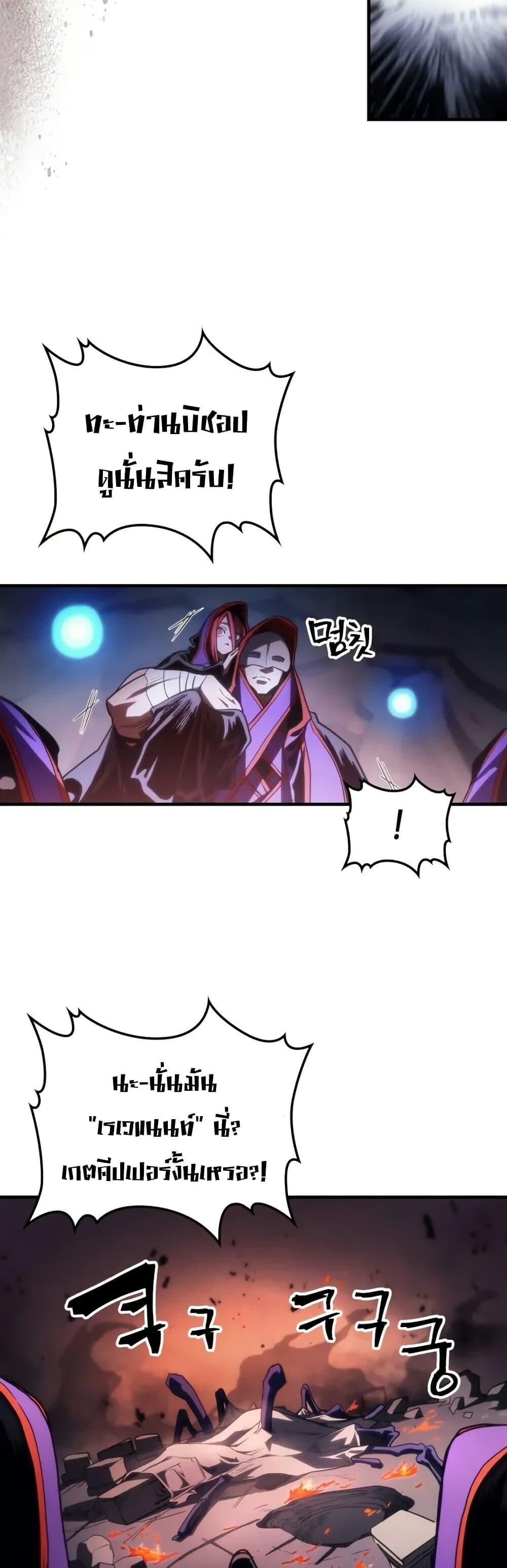 Mr Devourer Please Act Like a Final Boss ทำตัวให้สมกับเป็นมอนสเตอร์บอสหน่อยสิ คุณสวอลโลว์! ตอนที่ 112 page 31