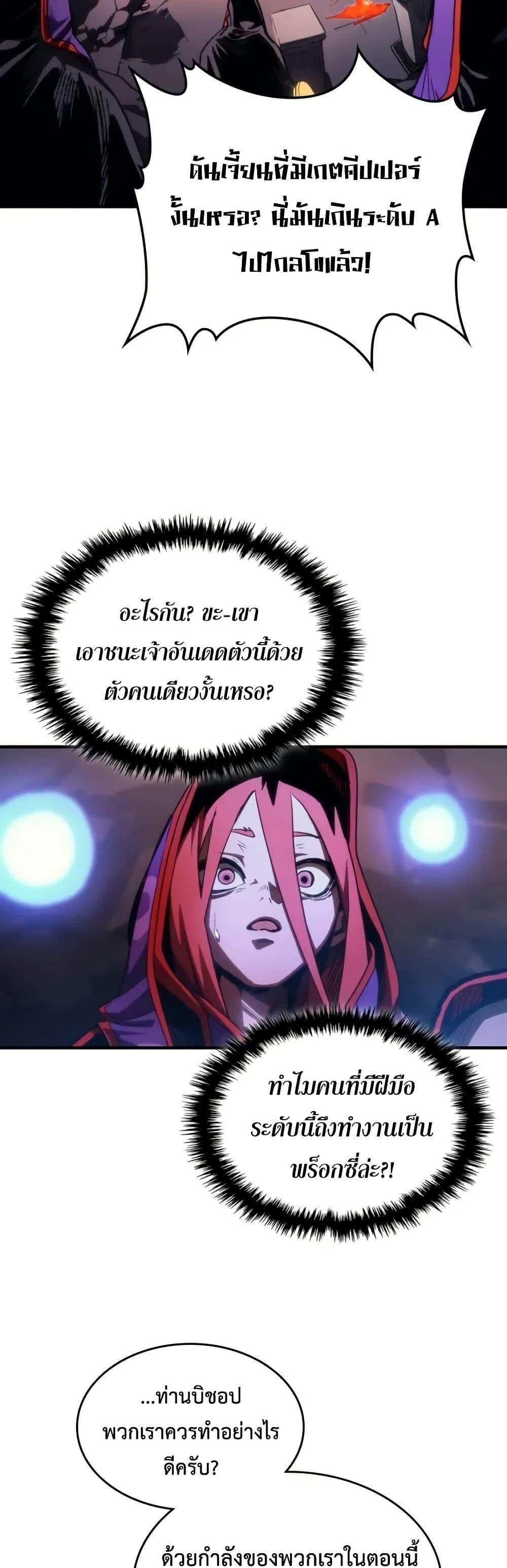 Mr Devourer Please Act Like a Final Boss ทำตัวให้สมกับเป็นมอนสเตอร์บอสหน่อยสิ คุณสวอลโลว์! ตอนที่ 112 page 32