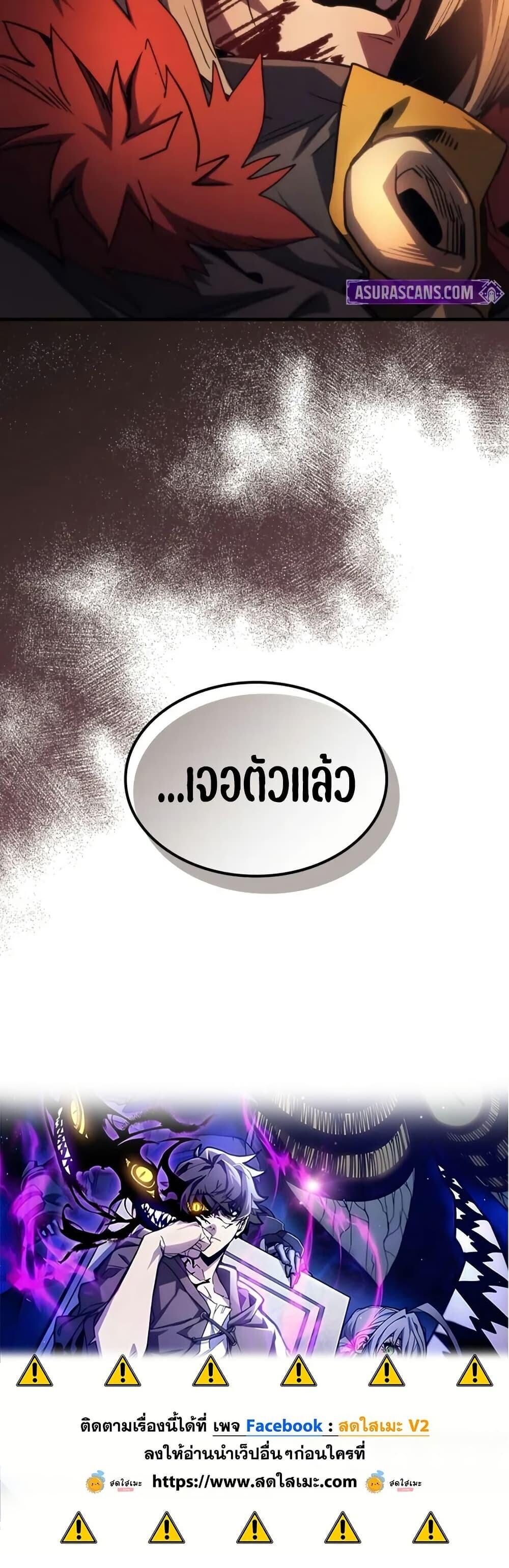 Mr Devourer Please Act Like a Final Boss ทำตัวให้สมกับเป็นมอนสเตอร์บอสหน่อยสิ คุณสวอลโลว์! ตอนที่ 112 page 39
