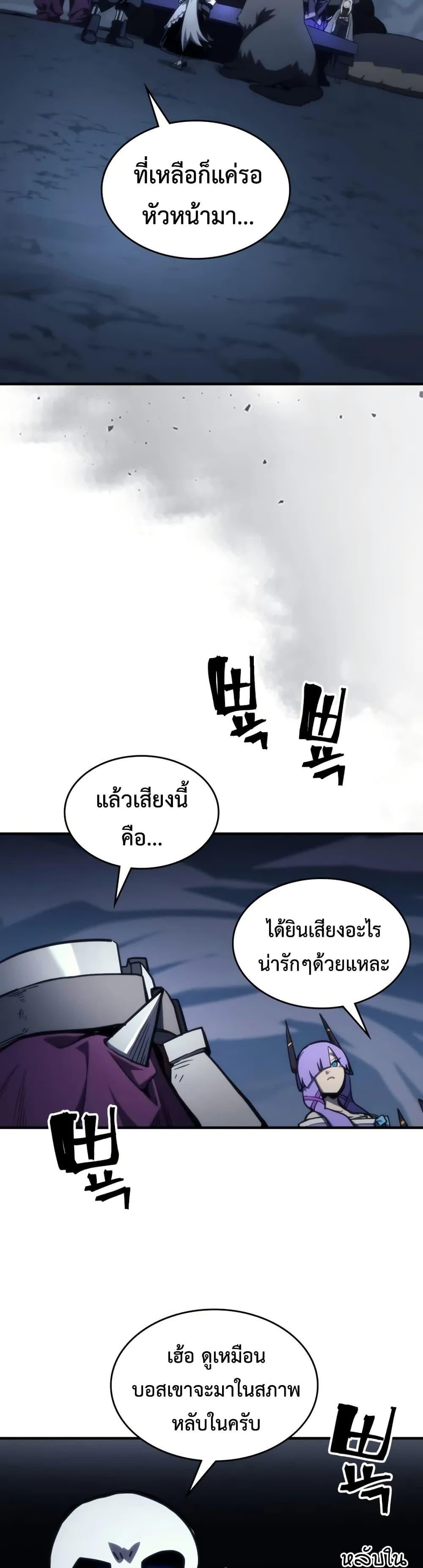 Mr Devourer Please Act Like a Final Boss ทำตัวให้สมกับเป็นมอนสเตอร์บอสหน่อยสิ คุณสวอลโลว์! ตอนที่ 113 page 1