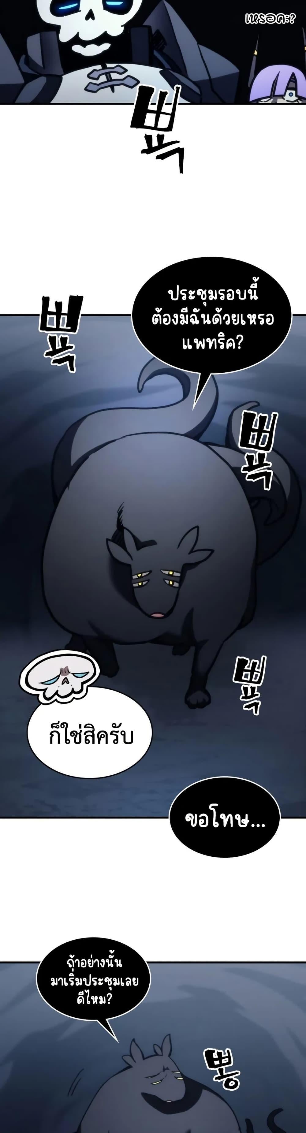 Mr Devourer Please Act Like a Final Boss ทำตัวให้สมกับเป็นมอนสเตอร์บอสหน่อยสิ คุณสวอลโลว์! ตอนที่ 113 page 2