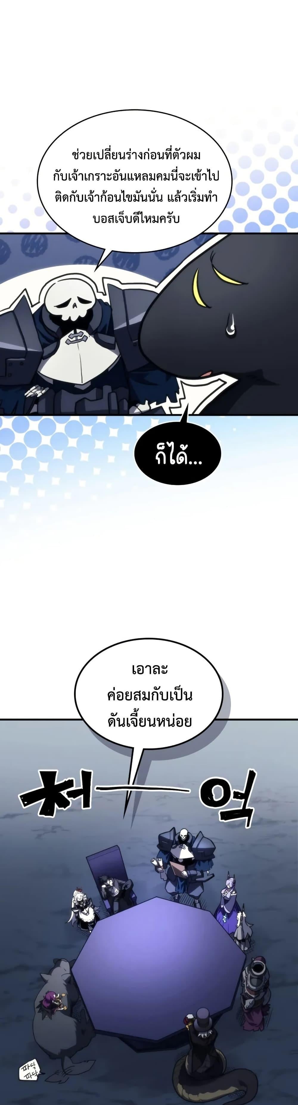 Mr Devourer Please Act Like a Final Boss ทำตัวให้สมกับเป็นมอนสเตอร์บอสหน่อยสิ คุณสวอลโลว์! ตอนที่ 113 page 4