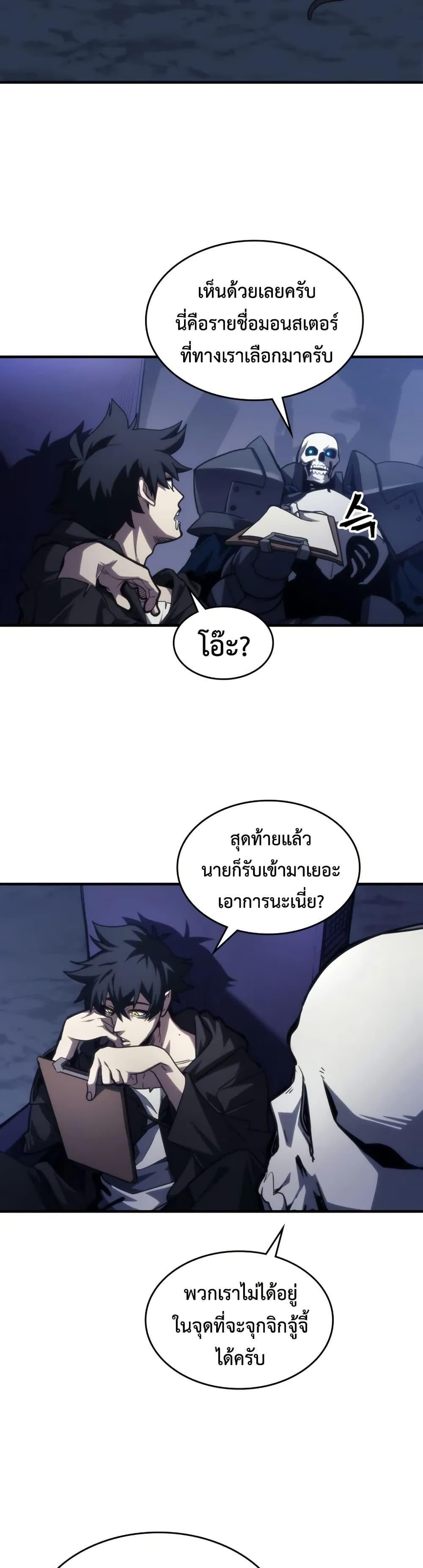 Mr Devourer Please Act Like a Final Boss ทำตัวให้สมกับเป็นมอนสเตอร์บอสหน่อยสิ คุณสวอลโลว์! ตอนที่ 113 page 5