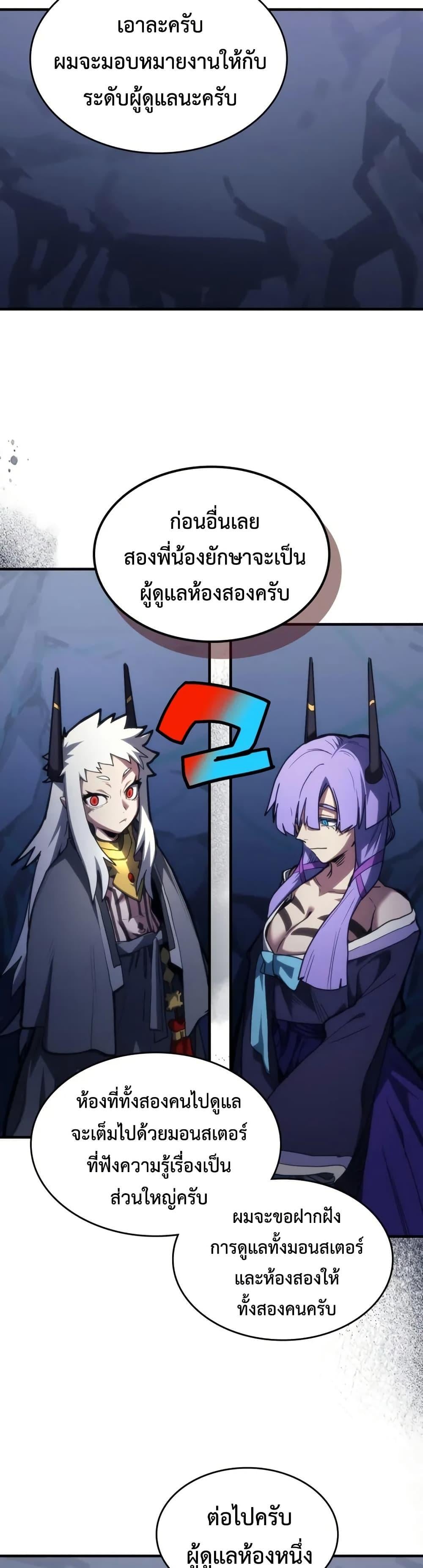 Mr Devourer Please Act Like a Final Boss ทำตัวให้สมกับเป็นมอนสเตอร์บอสหน่อยสิ คุณสวอลโลว์! ตอนที่ 113 page 6