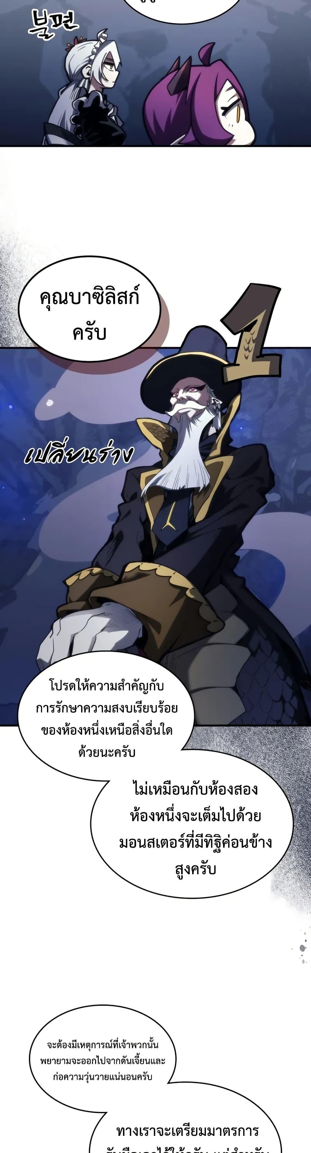 Mr Devourer Please Act Like a Final Boss ทำตัวให้สมกับเป็นมอนสเตอร์บอสหน่อยสิ คุณสวอลโลว์! ตอนที่ 113 page 7