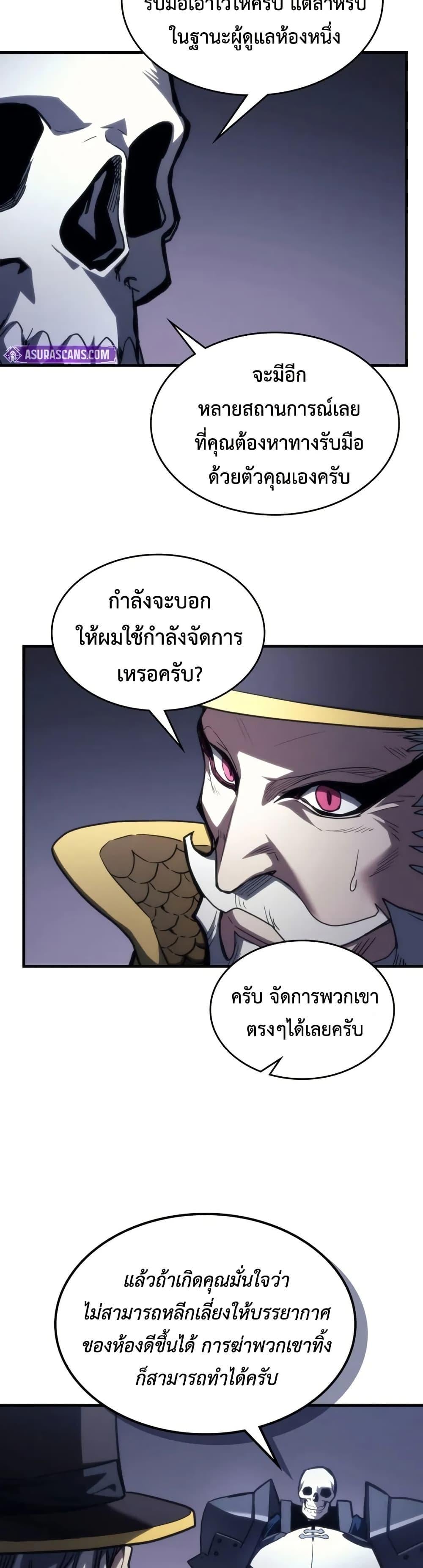 Mr Devourer Please Act Like a Final Boss ทำตัวให้สมกับเป็นมอนสเตอร์บอสหน่อยสิ คุณสวอลโลว์! ตอนที่ 113 page 8