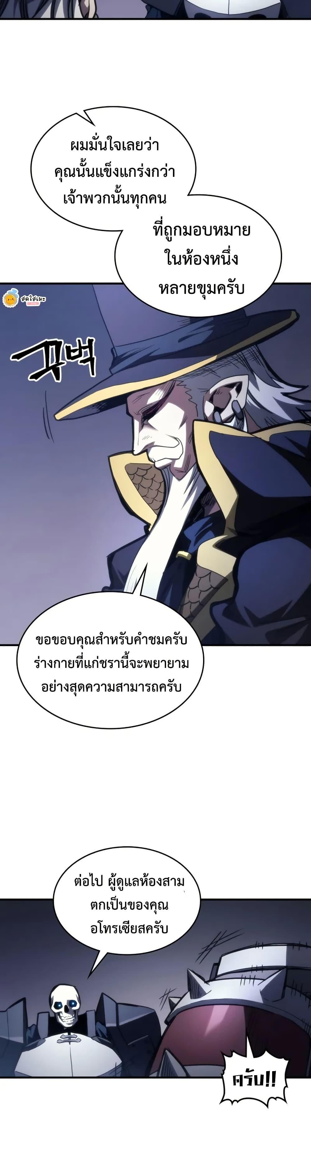 Mr Devourer Please Act Like a Final Boss ทำตัวให้สมกับเป็นมอนสเตอร์บอสหน่อยสิ คุณสวอลโลว์! ตอนที่ 113 page 9