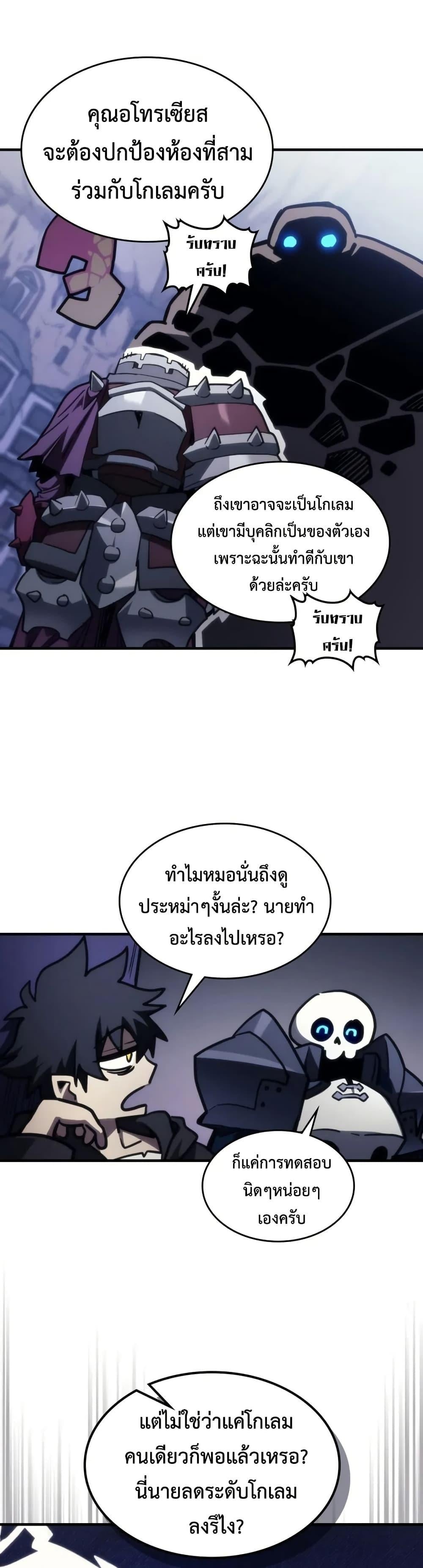 Mr Devourer Please Act Like a Final Boss ทำตัวให้สมกับเป็นมอนสเตอร์บอสหน่อยสิ คุณสวอลโลว์! ตอนที่ 113 page 10