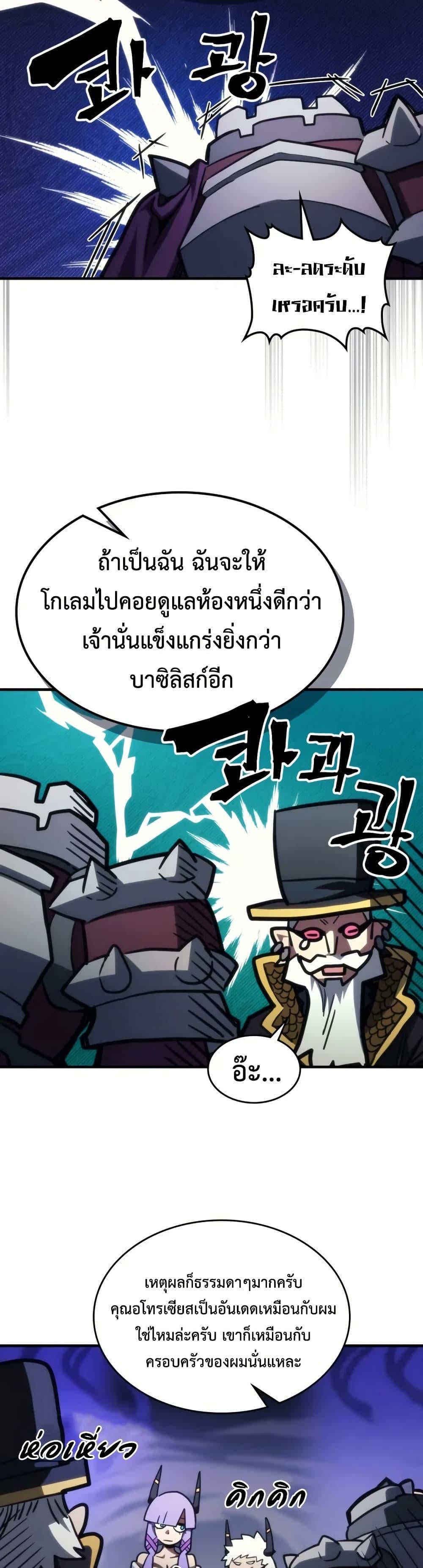 Mr Devourer Please Act Like a Final Boss ทำตัวให้สมกับเป็นมอนสเตอร์บอสหน่อยสิ คุณสวอลโลว์! ตอนที่ 113 page 11