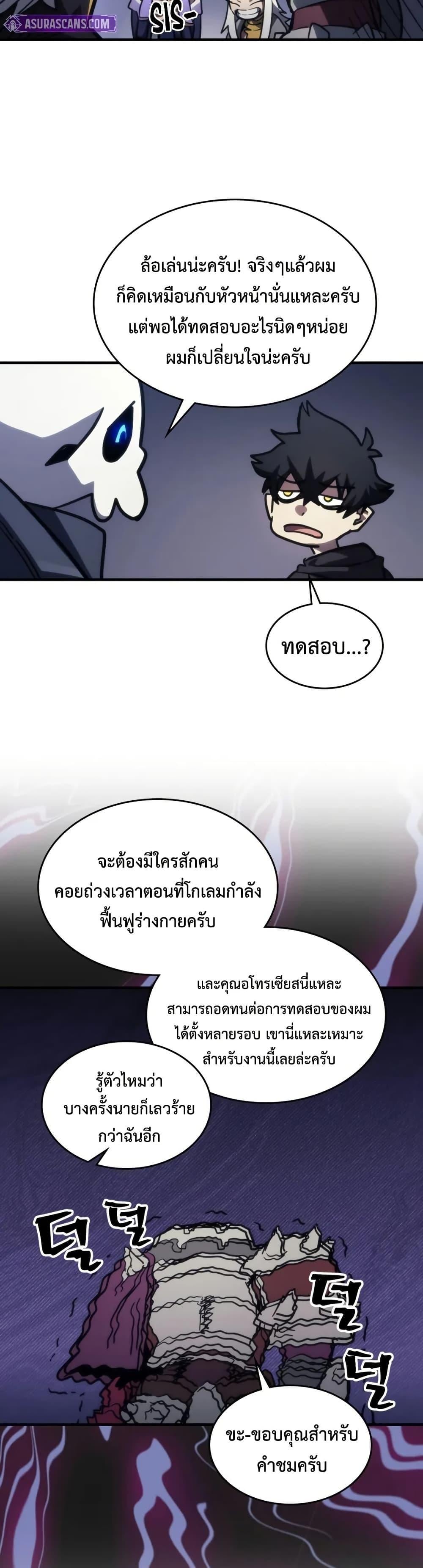 Mr Devourer Please Act Like a Final Boss ทำตัวให้สมกับเป็นมอนสเตอร์บอสหน่อยสิ คุณสวอลโลว์! ตอนที่ 113 page 12