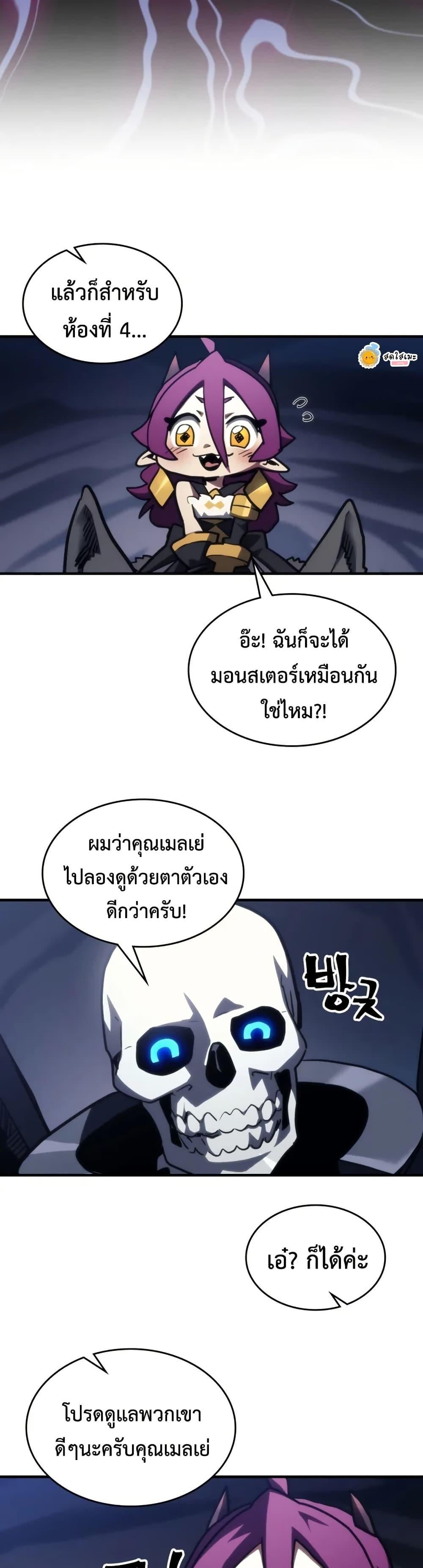Mr Devourer Please Act Like a Final Boss ทำตัวให้สมกับเป็นมอนสเตอร์บอสหน่อยสิ คุณสวอลโลว์! ตอนที่ 113 page 13