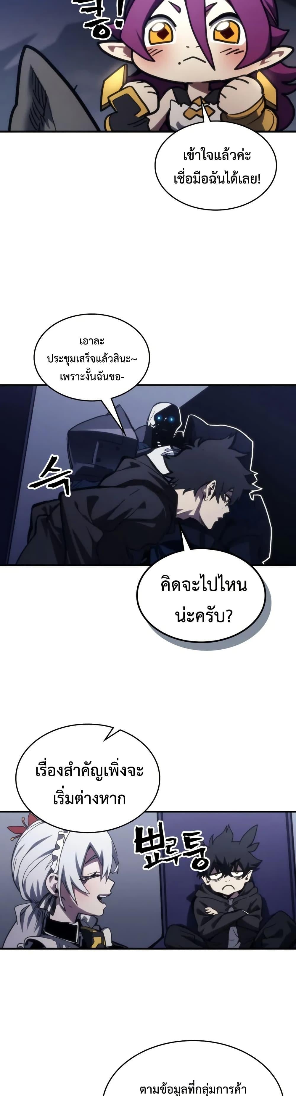 Mr Devourer Please Act Like a Final Boss ทำตัวให้สมกับเป็นมอนสเตอร์บอสหน่อยสิ คุณสวอลโลว์! ตอนที่ 113 page 14