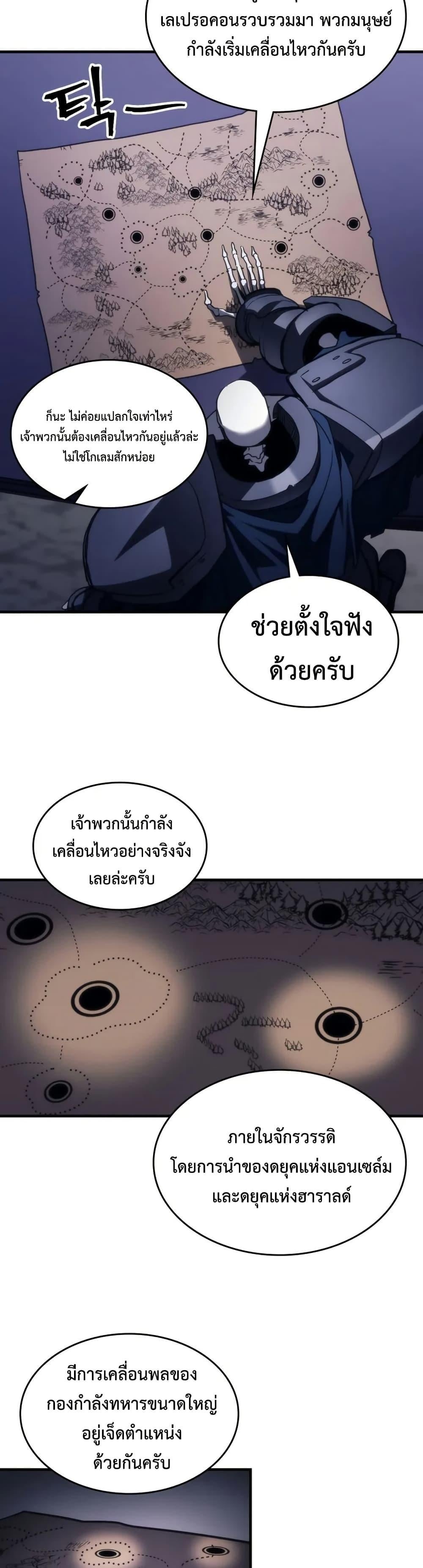 Mr Devourer Please Act Like a Final Boss ทำตัวให้สมกับเป็นมอนสเตอร์บอสหน่อยสิ คุณสวอลโลว์! ตอนที่ 113 page 15