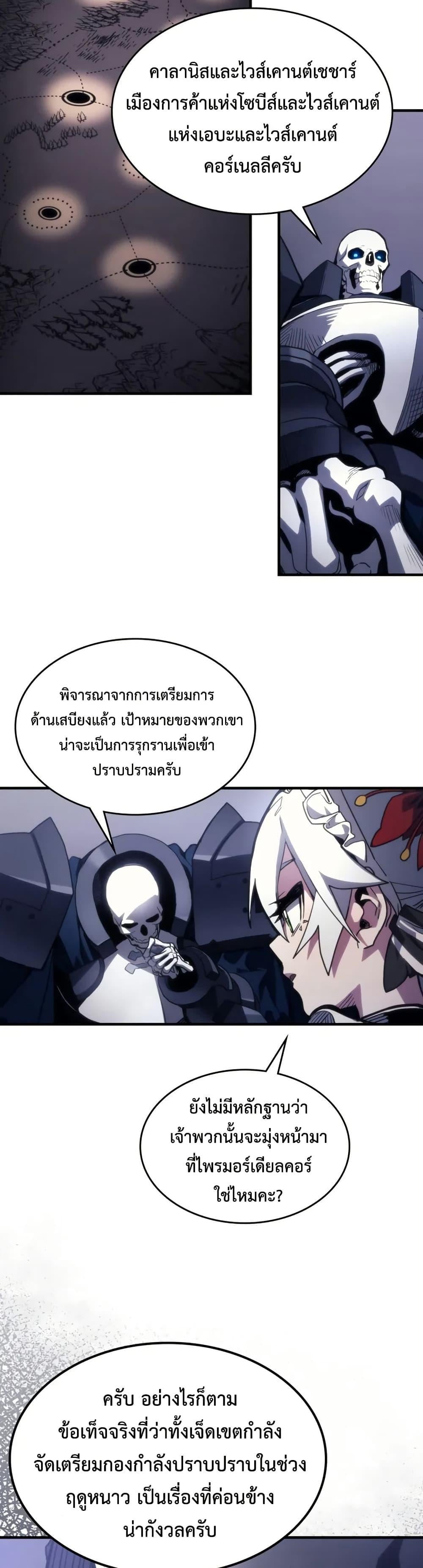Mr Devourer Please Act Like a Final Boss ทำตัวให้สมกับเป็นมอนสเตอร์บอสหน่อยสิ คุณสวอลโลว์! ตอนที่ 113 page 16