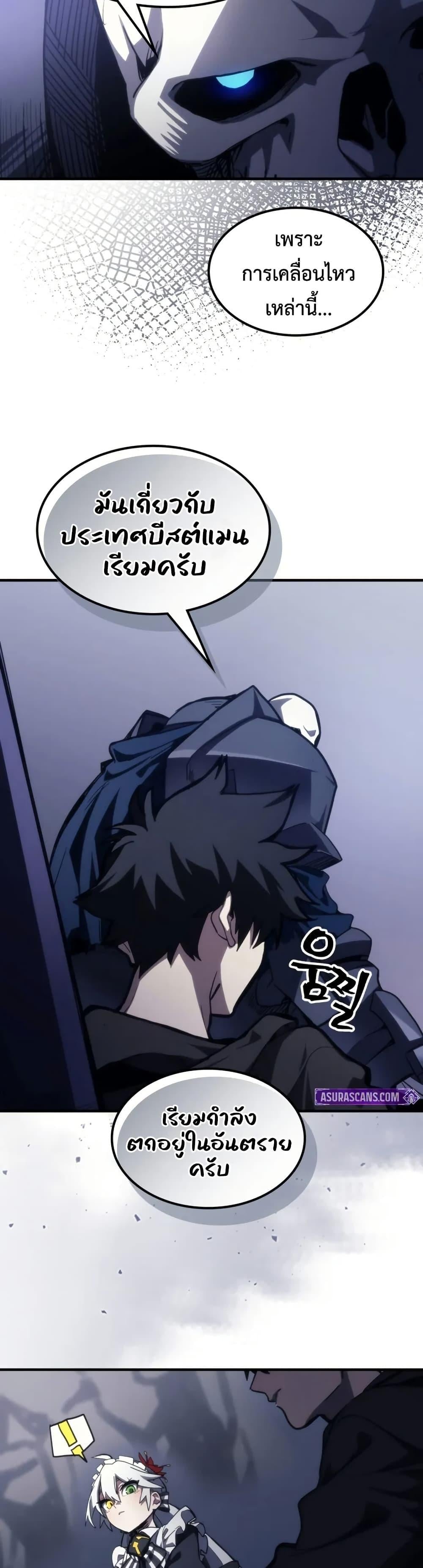 Mr Devourer Please Act Like a Final Boss ทำตัวให้สมกับเป็นมอนสเตอร์บอสหน่อยสิ คุณสวอลโลว์! ตอนที่ 113 page 17