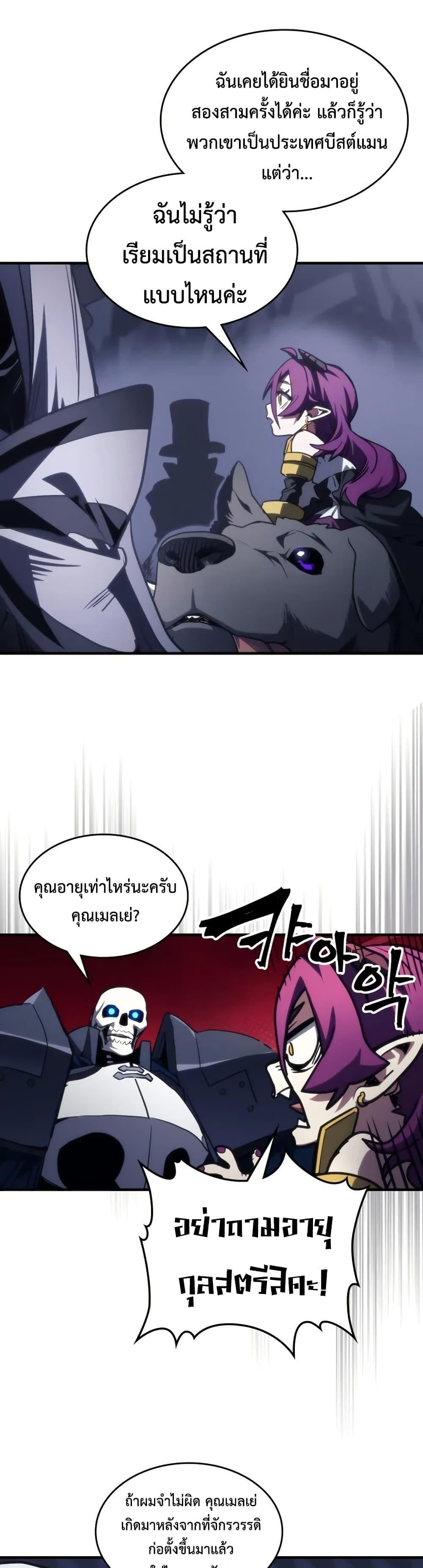 Mr Devourer Please Act Like a Final Boss ทำตัวให้สมกับเป็นมอนสเตอร์บอสหน่อยสิ คุณสวอลโลว์! ตอนที่ 113 page 19