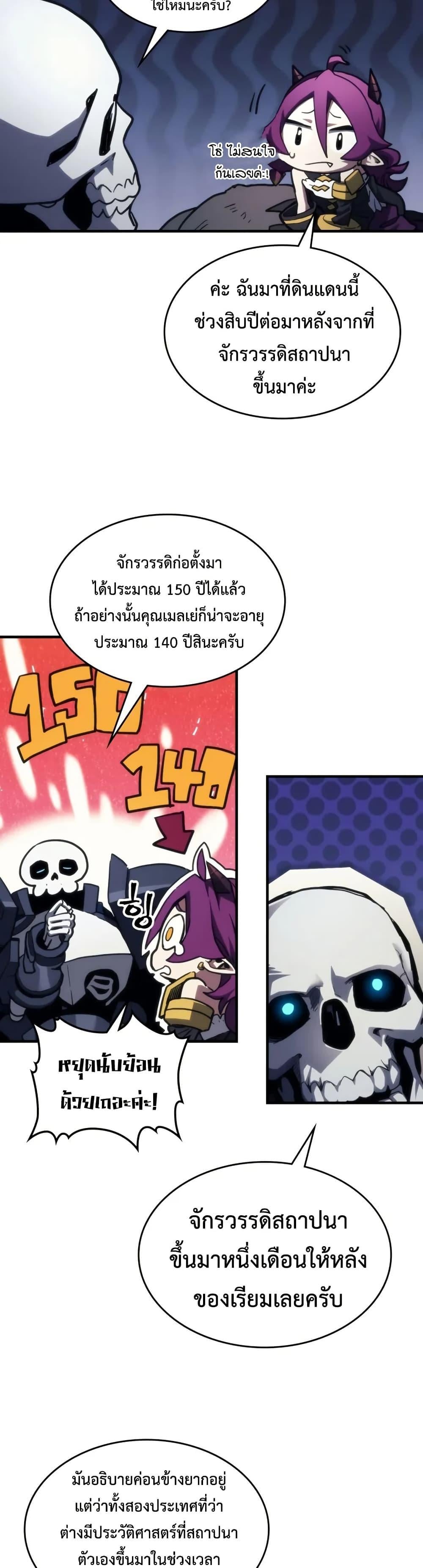 Mr Devourer Please Act Like a Final Boss ทำตัวให้สมกับเป็นมอนสเตอร์บอสหน่อยสิ คุณสวอลโลว์! ตอนที่ 113 page 20