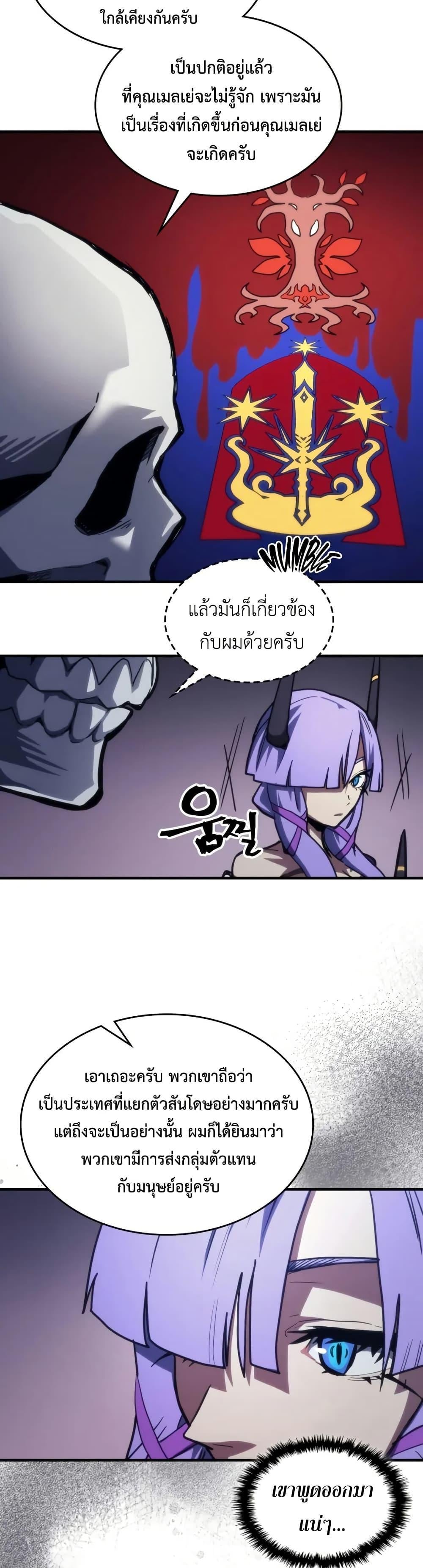 Mr Devourer Please Act Like a Final Boss ทำตัวให้สมกับเป็นมอนสเตอร์บอสหน่อยสิ คุณสวอลโลว์! ตอนที่ 113 page 21