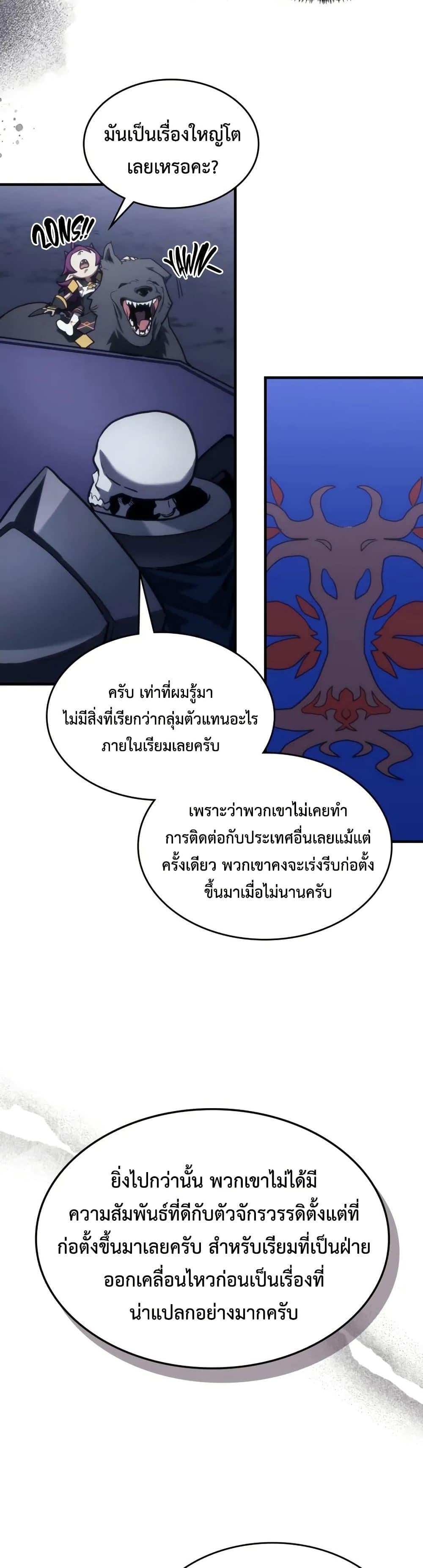 Mr Devourer Please Act Like a Final Boss ทำตัวให้สมกับเป็นมอนสเตอร์บอสหน่อยสิ คุณสวอลโลว์! ตอนที่ 113 page 22