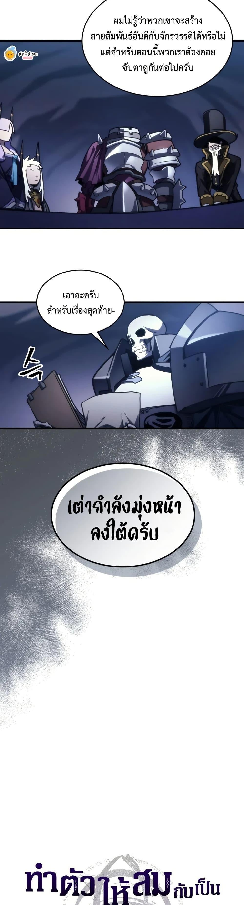 Mr Devourer Please Act Like a Final Boss ทำตัวให้สมกับเป็นมอนสเตอร์บอสหน่อยสิ คุณสวอลโลว์! ตอนที่ 113 page 23