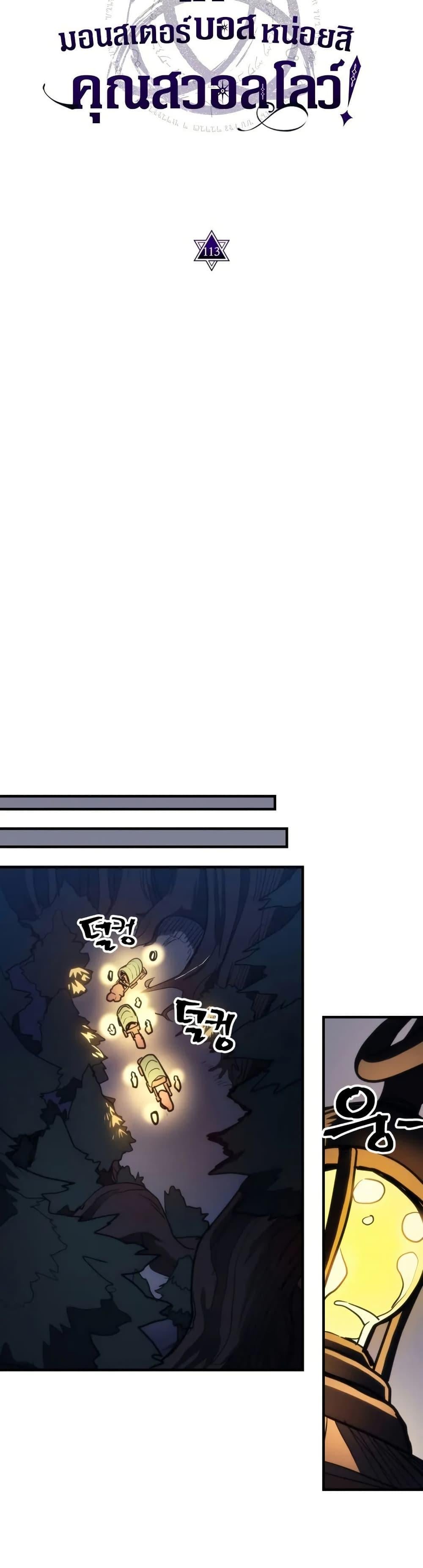 Mr Devourer Please Act Like a Final Boss ทำตัวให้สมกับเป็นมอนสเตอร์บอสหน่อยสิ คุณสวอลโลว์! ตอนที่ 113 page 24