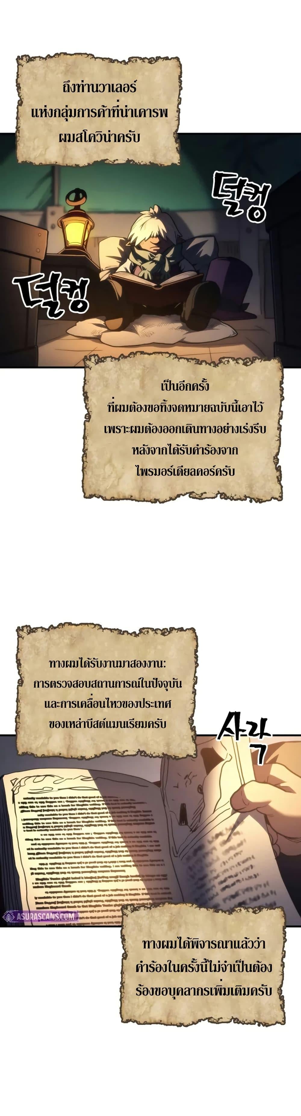 Mr Devourer Please Act Like a Final Boss ทำตัวให้สมกับเป็นมอนสเตอร์บอสหน่อยสิ คุณสวอลโลว์! ตอนที่ 113 page 25