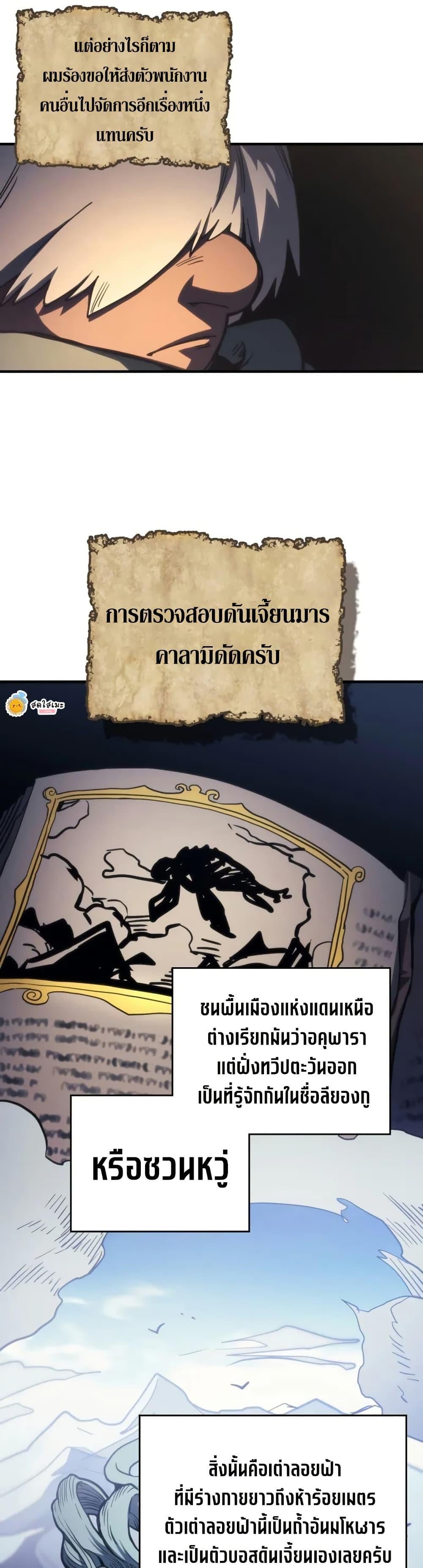 Mr Devourer Please Act Like a Final Boss ทำตัวให้สมกับเป็นมอนสเตอร์บอสหน่อยสิ คุณสวอลโลว์! ตอนที่ 113 page 26