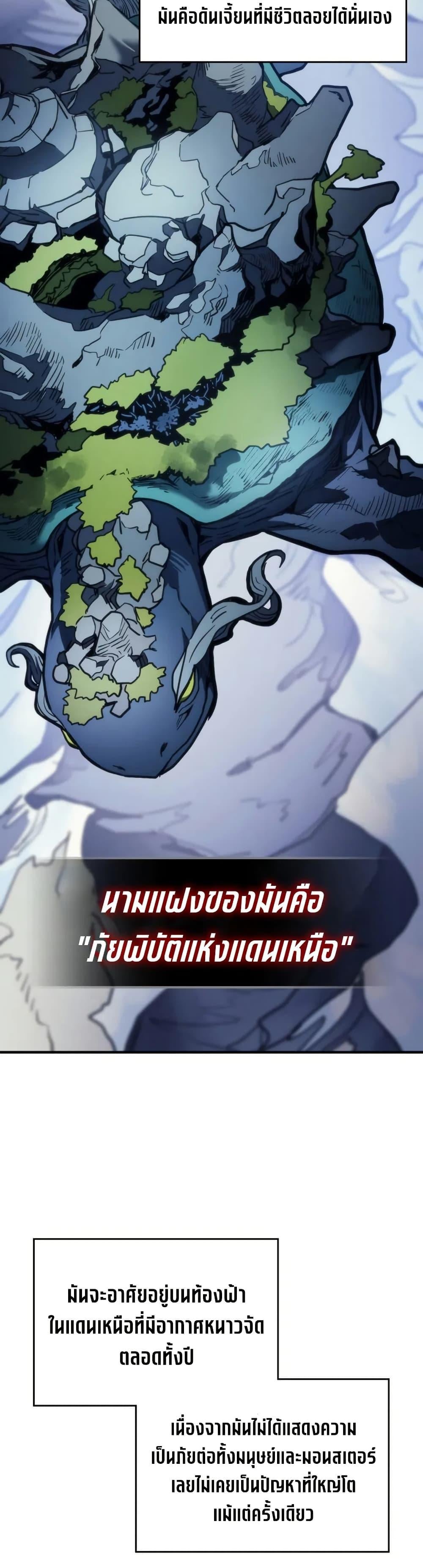 Mr Devourer Please Act Like a Final Boss ทำตัวให้สมกับเป็นมอนสเตอร์บอสหน่อยสิ คุณสวอลโลว์! ตอนที่ 113 page 27