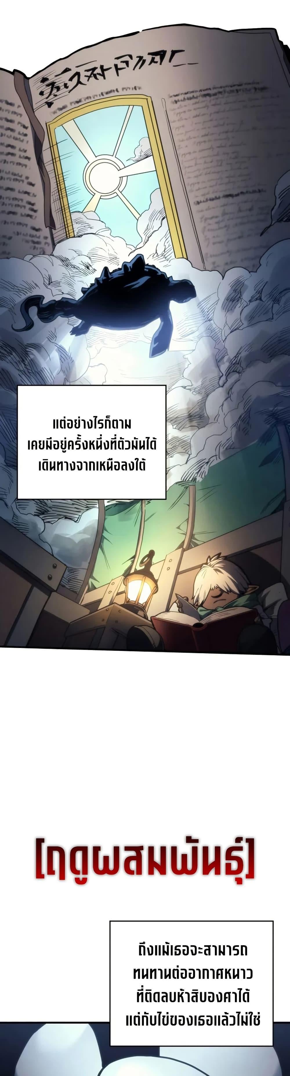 Mr Devourer Please Act Like a Final Boss ทำตัวให้สมกับเป็นมอนสเตอร์บอสหน่อยสิ คุณสวอลโลว์! ตอนที่ 113 page 28