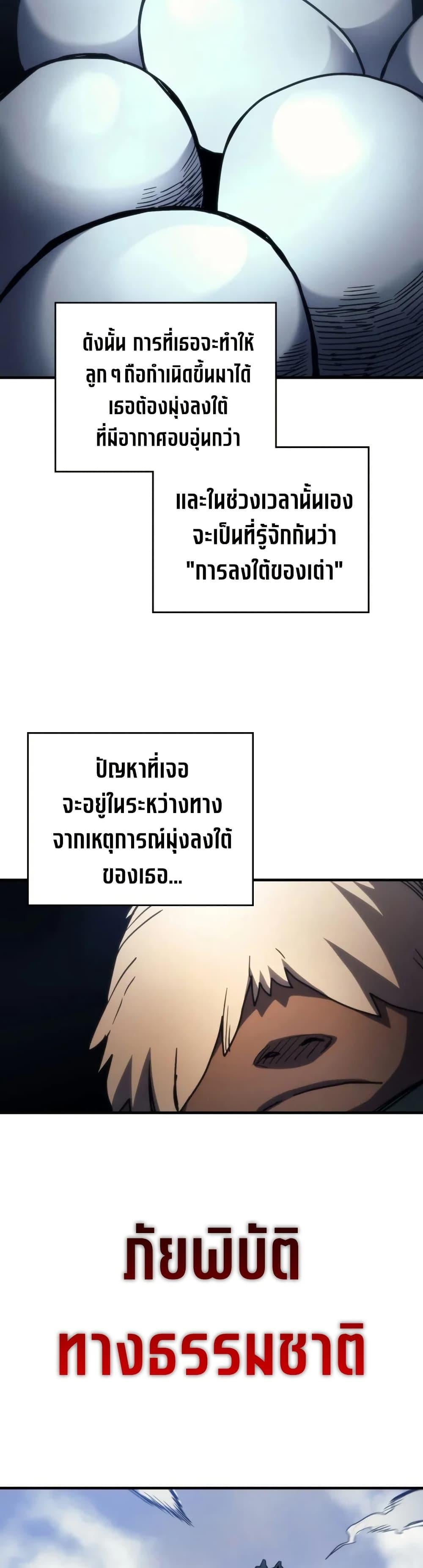 Mr Devourer Please Act Like a Final Boss ทำตัวให้สมกับเป็นมอนสเตอร์บอสหน่อยสิ คุณสวอลโลว์! ตอนที่ 113 page 29