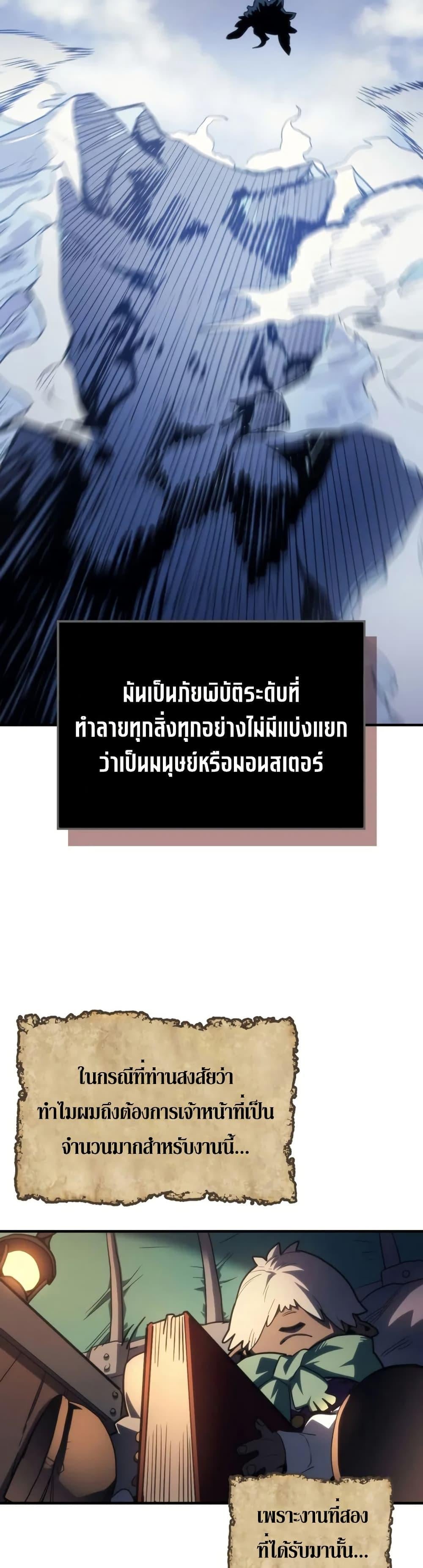 Mr Devourer Please Act Like a Final Boss ทำตัวให้สมกับเป็นมอนสเตอร์บอสหน่อยสิ คุณสวอลโลว์! ตอนที่ 113 page 30