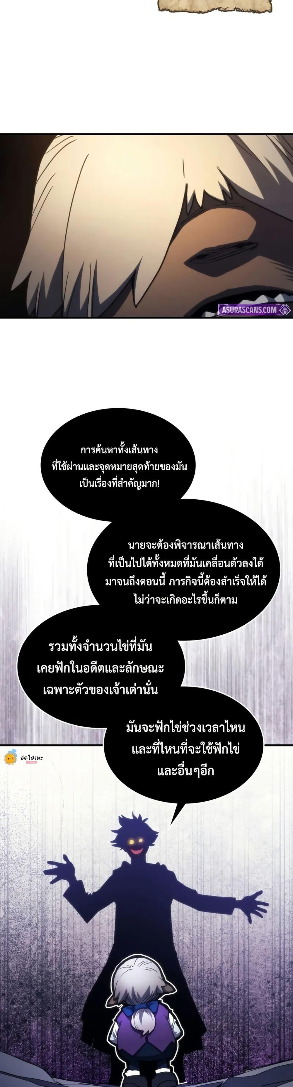 Mr Devourer Please Act Like a Final Boss ทำตัวให้สมกับเป็นมอนสเตอร์บอสหน่อยสิ คุณสวอลโลว์! ตอนที่ 113 page 31