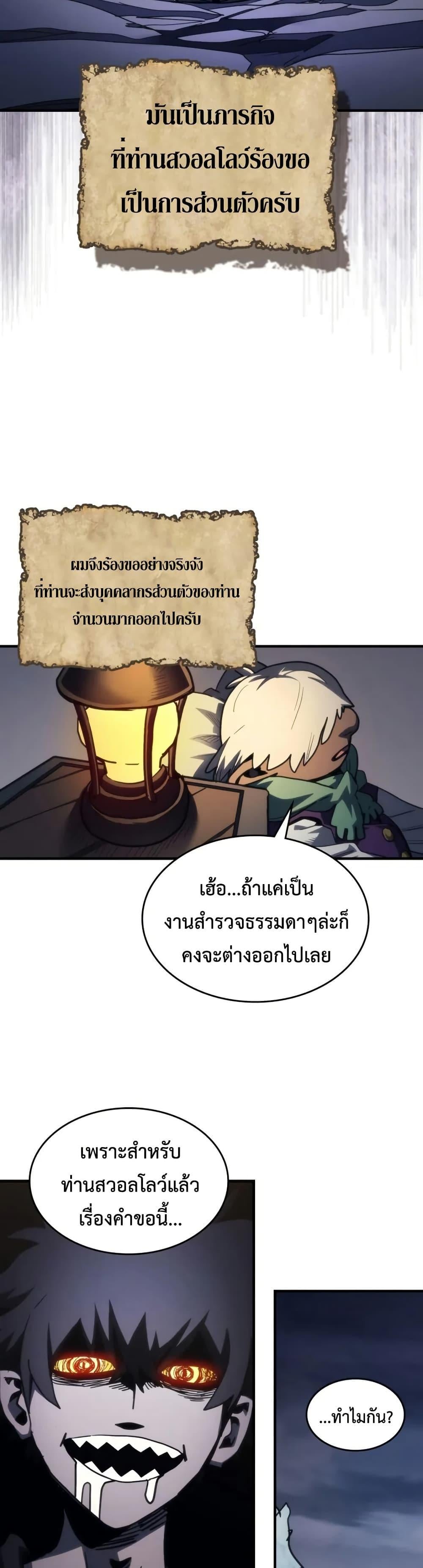 Mr Devourer Please Act Like a Final Boss ทำตัวให้สมกับเป็นมอนสเตอร์บอสหน่อยสิ คุณสวอลโลว์! ตอนที่ 113 page 32