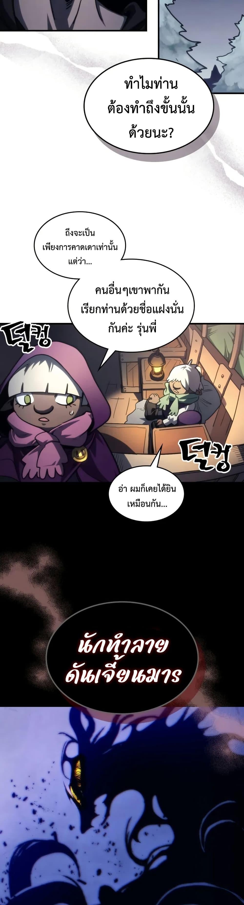 Mr Devourer Please Act Like a Final Boss ทำตัวให้สมกับเป็นมอนสเตอร์บอสหน่อยสิ คุณสวอลโลว์! ตอนที่ 113 page 33