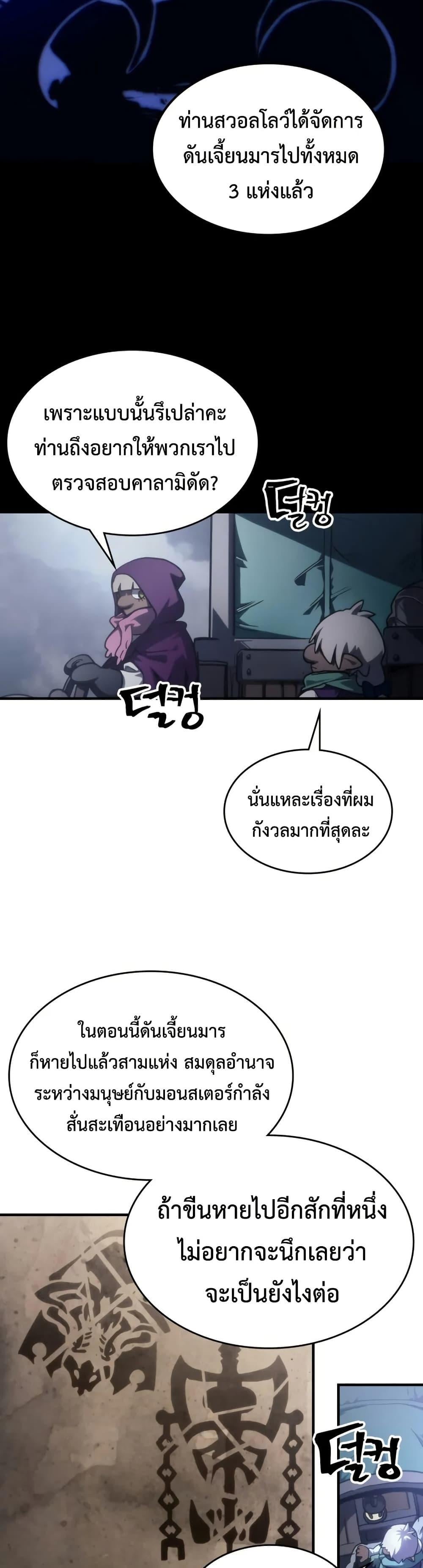 Mr Devourer Please Act Like a Final Boss ทำตัวให้สมกับเป็นมอนสเตอร์บอสหน่อยสิ คุณสวอลโลว์! ตอนที่ 113 page 34