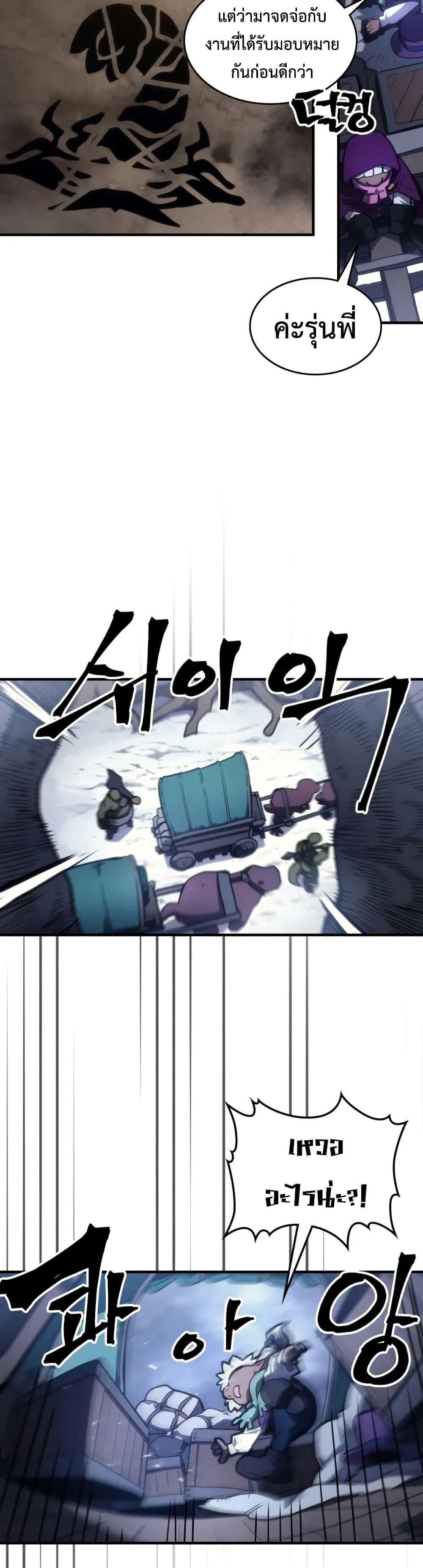 Mr Devourer Please Act Like a Final Boss ทำตัวให้สมกับเป็นมอนสเตอร์บอสหน่อยสิ คุณสวอลโลว์! ตอนที่ 113 page 35