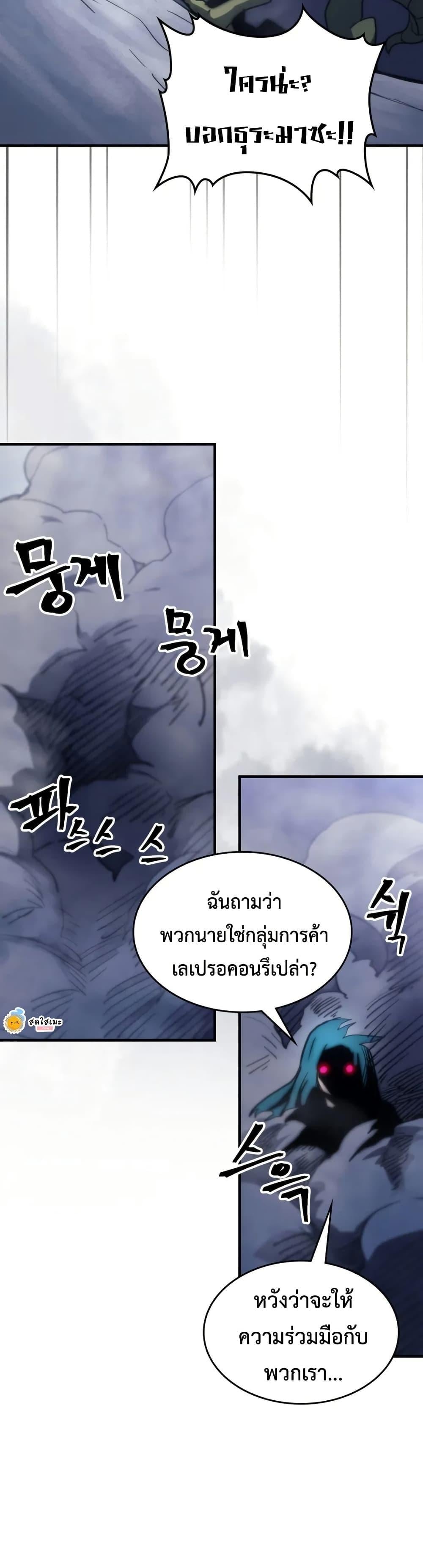 Mr Devourer Please Act Like a Final Boss ทำตัวให้สมกับเป็นมอนสเตอร์บอสหน่อยสิ คุณสวอลโลว์! ตอนที่ 113 page 37