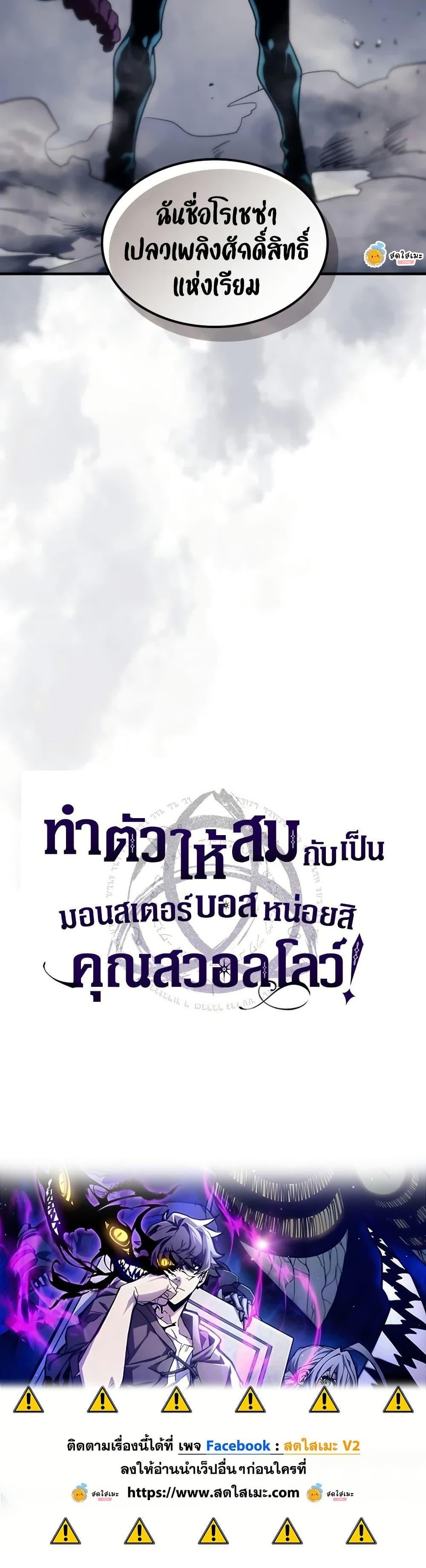 Mr Devourer Please Act Like a Final Boss ทำตัวให้สมกับเป็นมอนสเตอร์บอสหน่อยสิ คุณสวอลโลว์! ตอนที่ 113 page 39