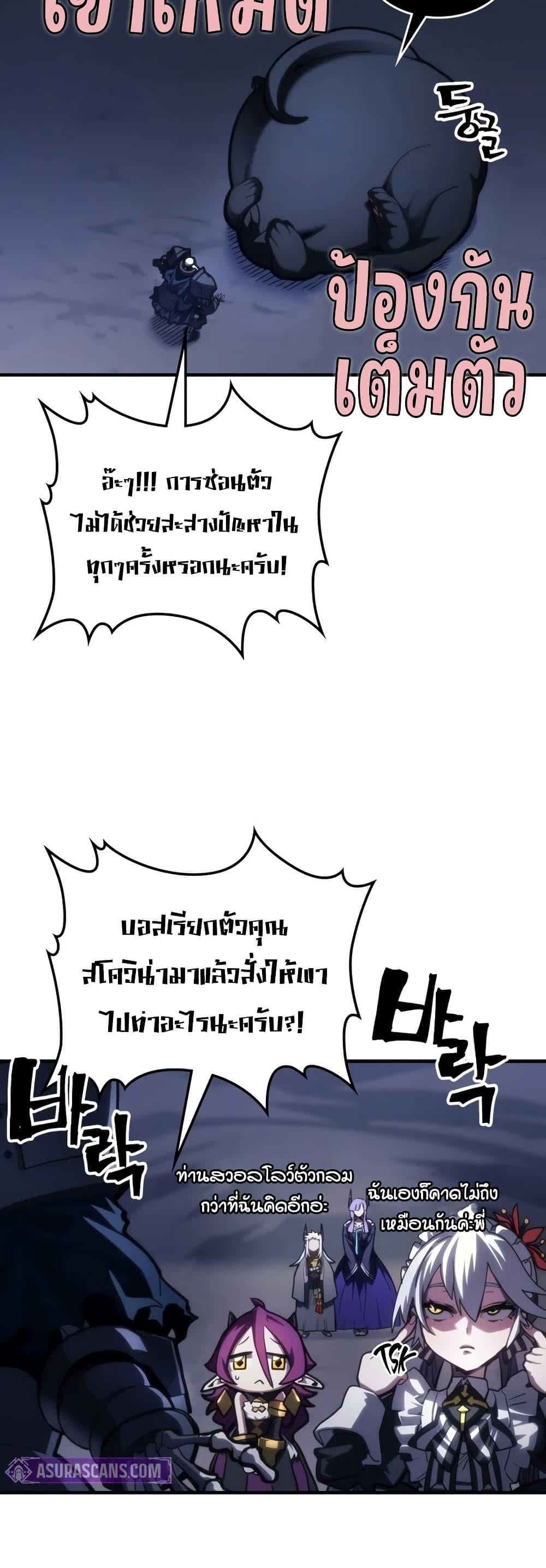 Mr Devourer Please Act Like a Final Boss ทำตัวให้สมกับเป็นมอนสเตอร์บอสหน่อยสิ คุณสวอลโลว์! ตอนที่ 114 page 5