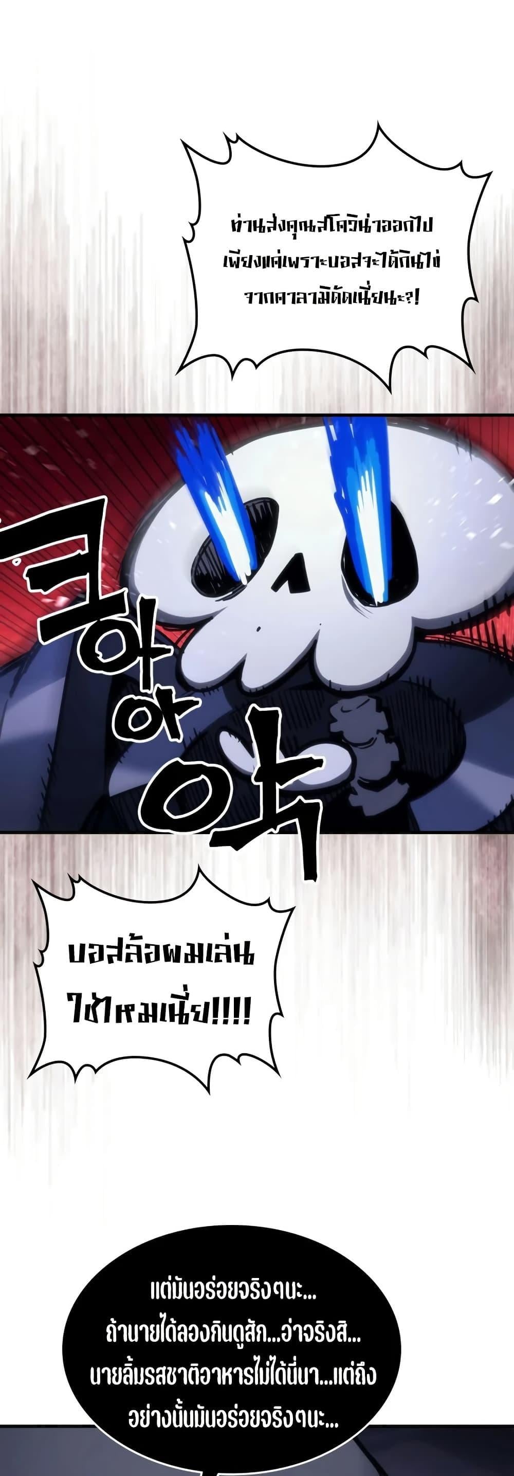 Mr Devourer Please Act Like a Final Boss ทำตัวให้สมกับเป็นมอนสเตอร์บอสหน่อยสิ คุณสวอลโลว์! ตอนที่ 114 page 6