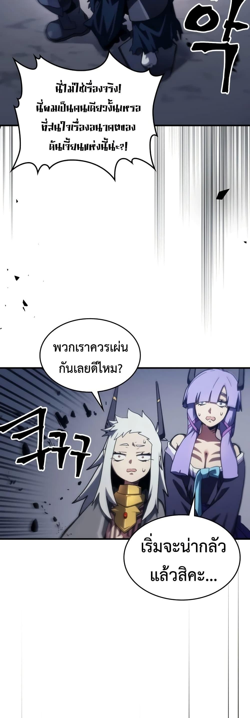 Mr Devourer Please Act Like a Final Boss ทำตัวให้สมกับเป็นมอนสเตอร์บอสหน่อยสิ คุณสวอลโลว์! ตอนที่ 114 page 8