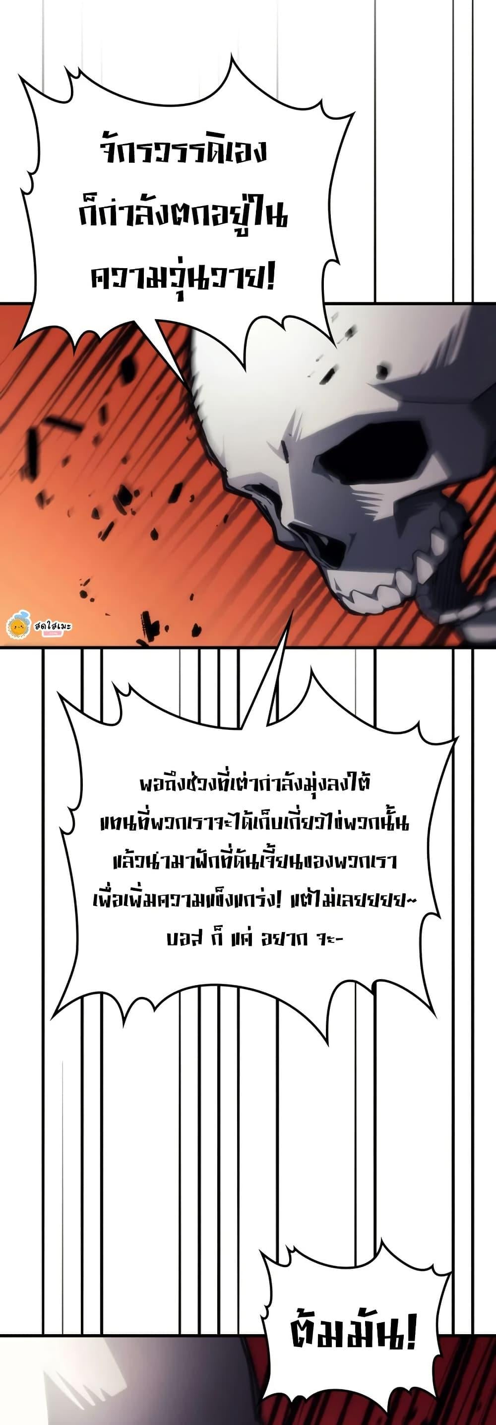 Mr Devourer Please Act Like a Final Boss ทำตัวให้สมกับเป็นมอนสเตอร์บอสหน่อยสิ คุณสวอลโลว์! ตอนที่ 114 page 9