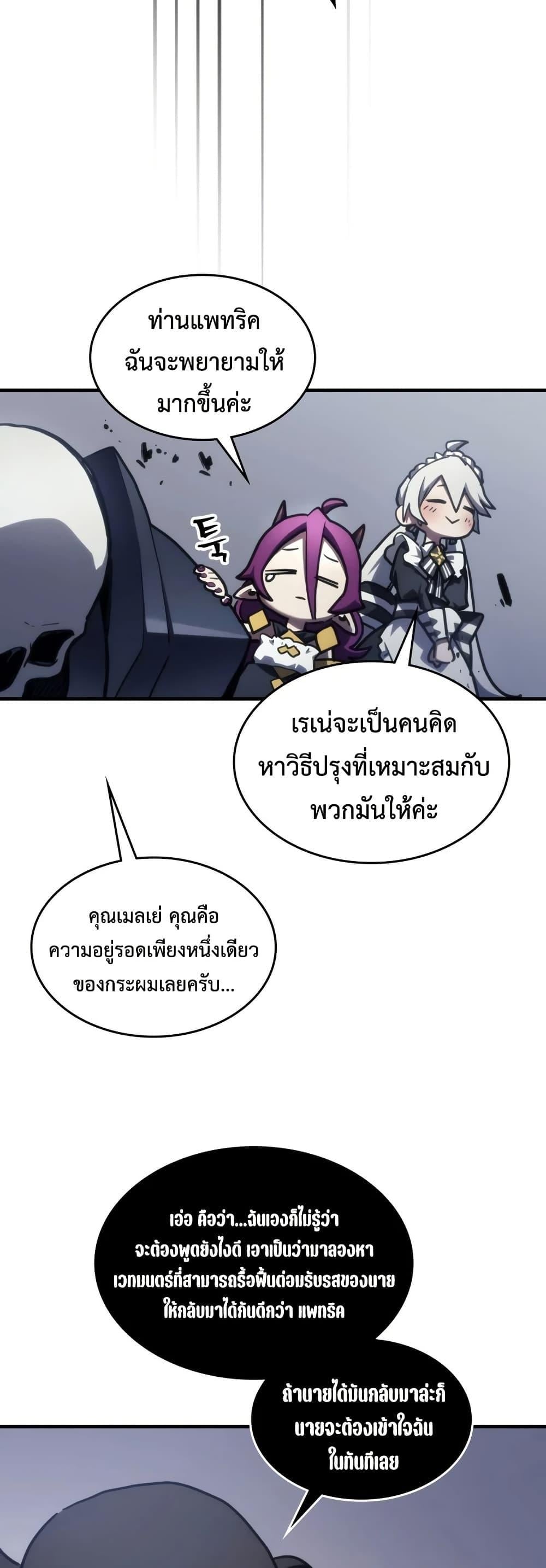 Mr Devourer Please Act Like a Final Boss ทำตัวให้สมกับเป็นมอนสเตอร์บอสหน่อยสิ คุณสวอลโลว์! ตอนที่ 114 page 12