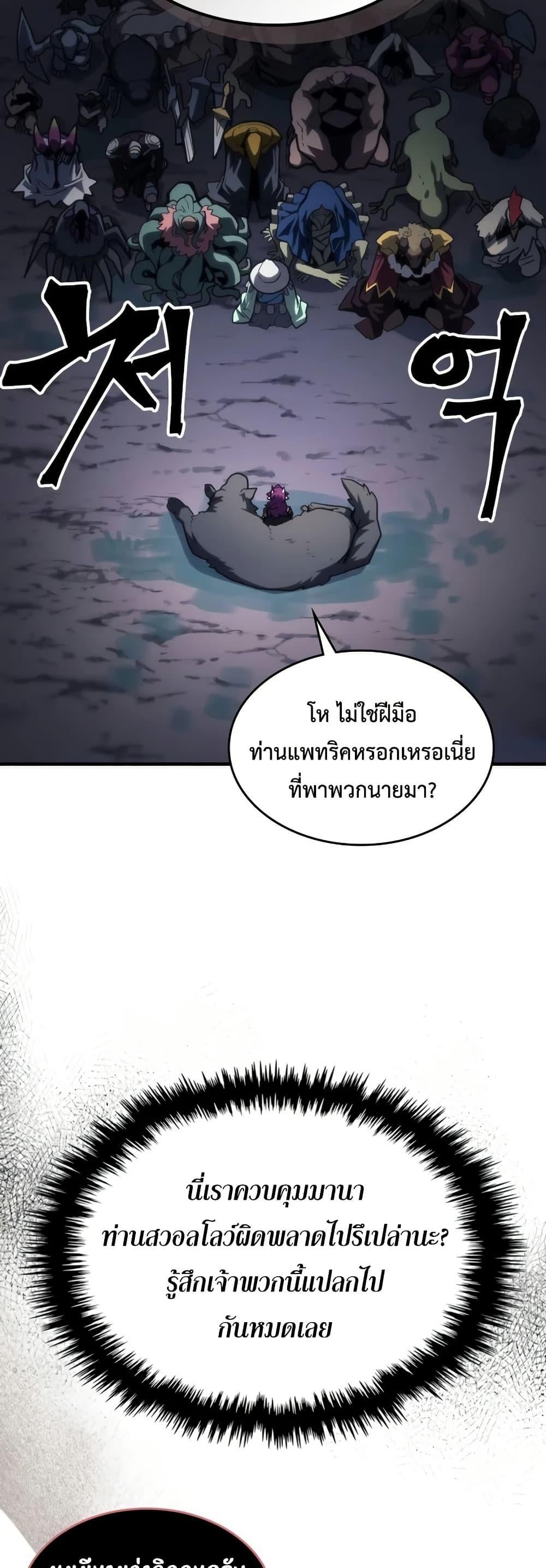 Mr Devourer Please Act Like a Final Boss ทำตัวให้สมกับเป็นมอนสเตอร์บอสหน่อยสิ คุณสวอลโลว์! ตอนที่ 114 page 15