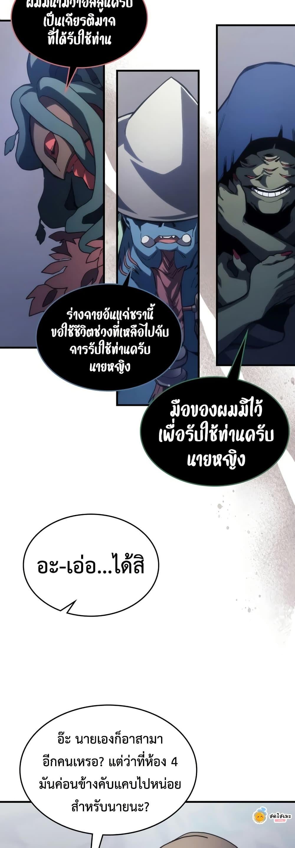Mr Devourer Please Act Like a Final Boss ทำตัวให้สมกับเป็นมอนสเตอร์บอสหน่อยสิ คุณสวอลโลว์! ตอนที่ 114 page 16