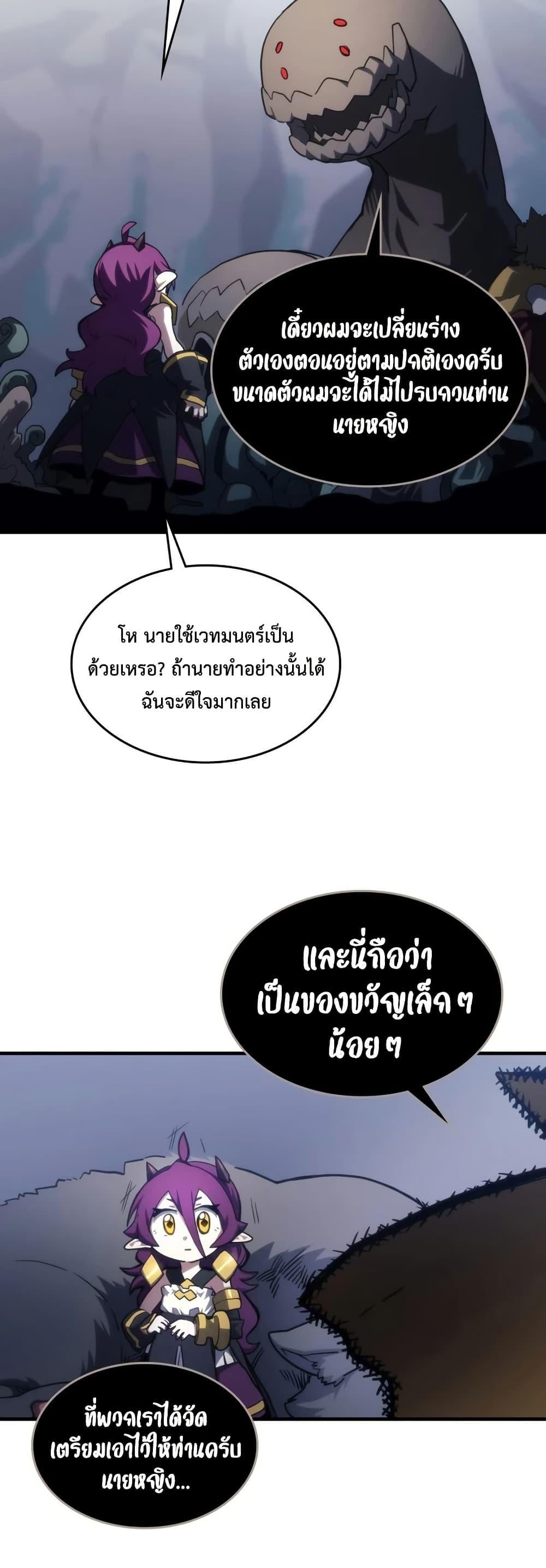 Mr Devourer Please Act Like a Final Boss ทำตัวให้สมกับเป็นมอนสเตอร์บอสหน่อยสิ คุณสวอลโลว์! ตอนที่ 114 page 17