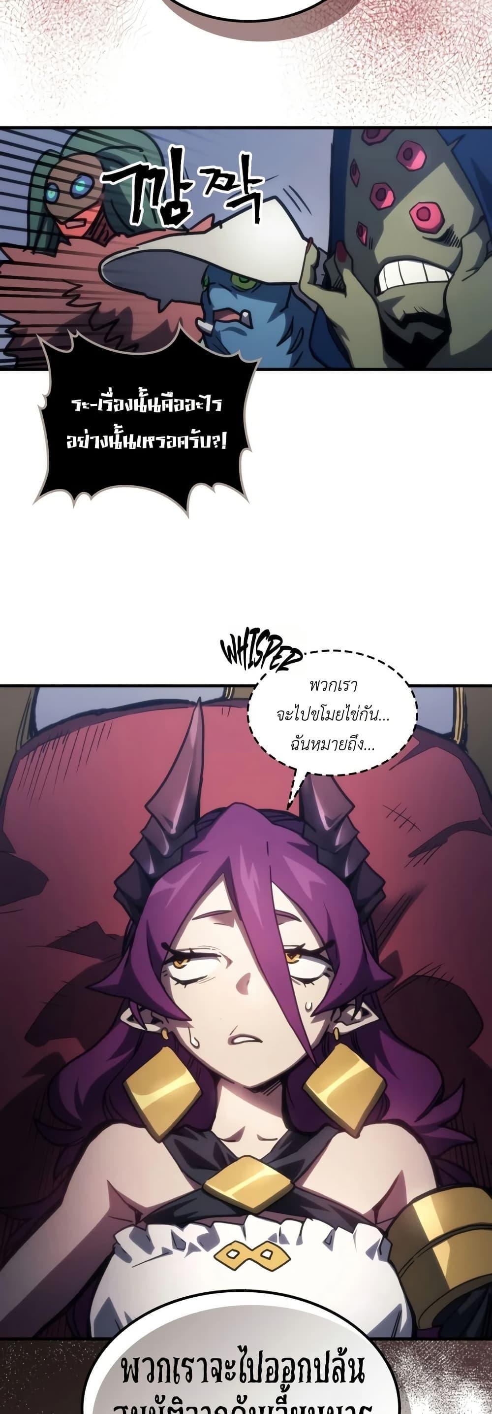 Mr Devourer Please Act Like a Final Boss ทำตัวให้สมกับเป็นมอนสเตอร์บอสหน่อยสิ คุณสวอลโลว์! ตอนที่ 114 page 23