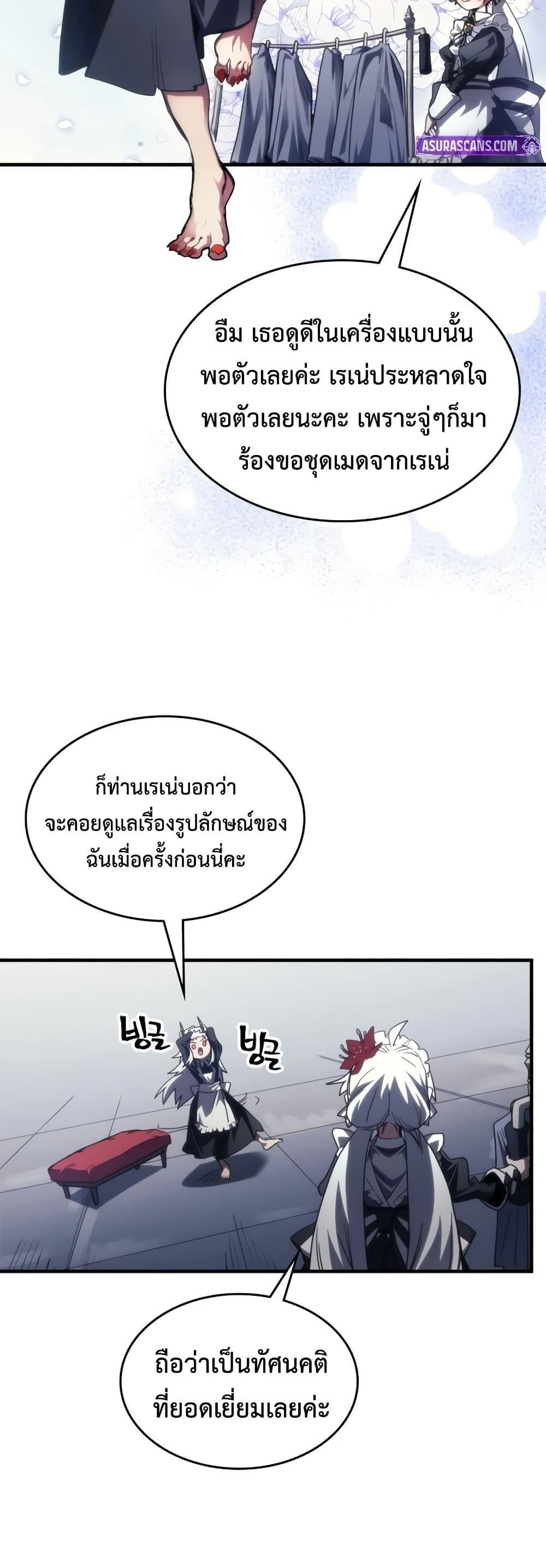 Mr Devourer Please Act Like a Final Boss ทำตัวให้สมกับเป็นมอนสเตอร์บอสหน่อยสิ คุณสวอลโลว์! ตอนที่ 114 page 26