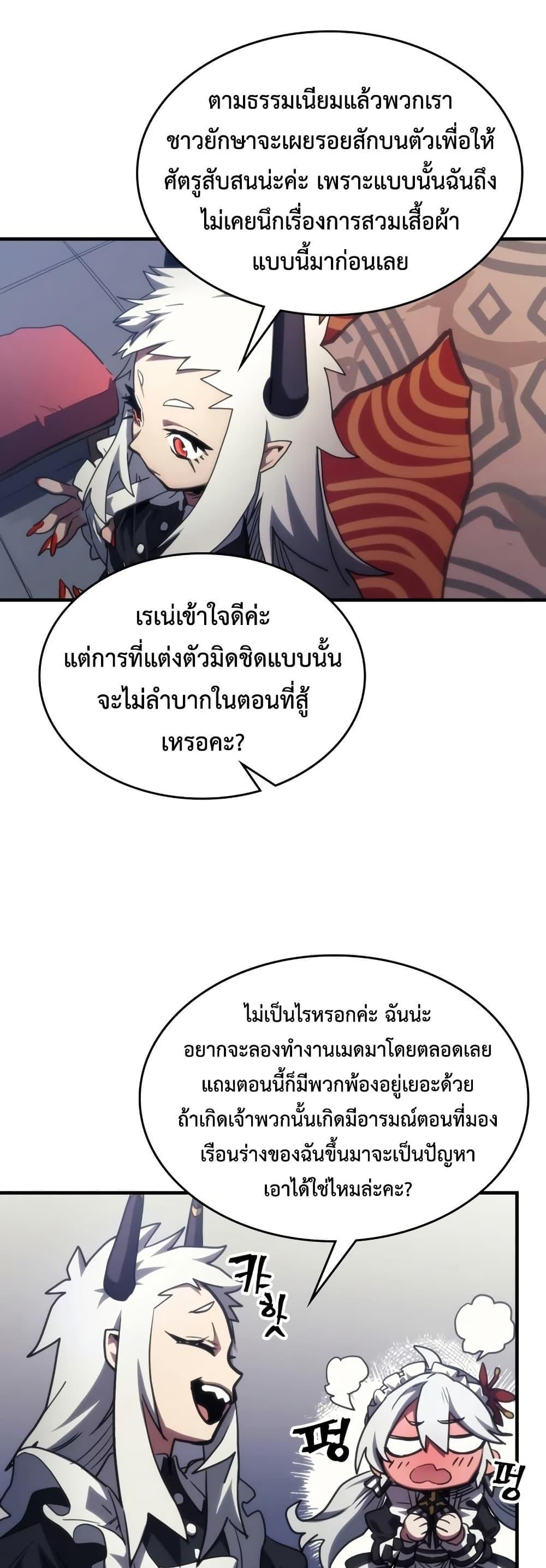 Mr Devourer Please Act Like a Final Boss ทำตัวให้สมกับเป็นมอนสเตอร์บอสหน่อยสิ คุณสวอลโลว์! ตอนที่ 114 page 27